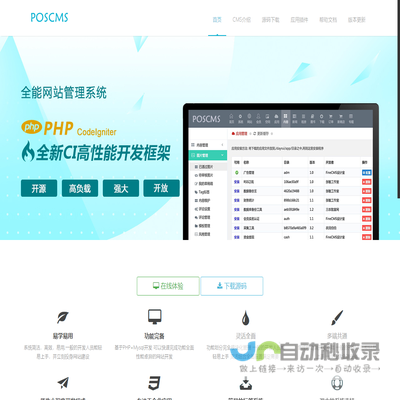 免费php开源cms