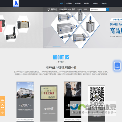 宁波市鼎力气动液压有限公司