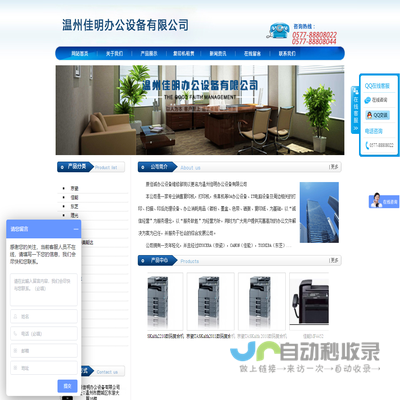 温州佳明办公设备有限公司