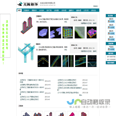 大连北科软件公司