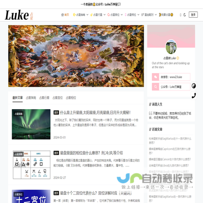 【Luke占星】全球领先的占星