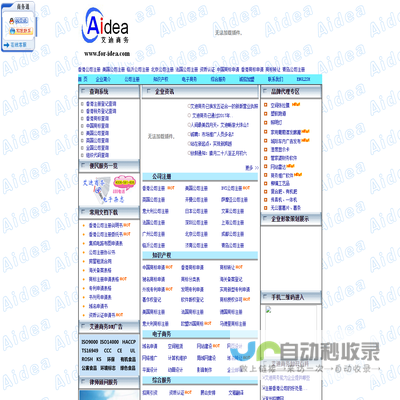 艾迪商务公司注册咨询服务网