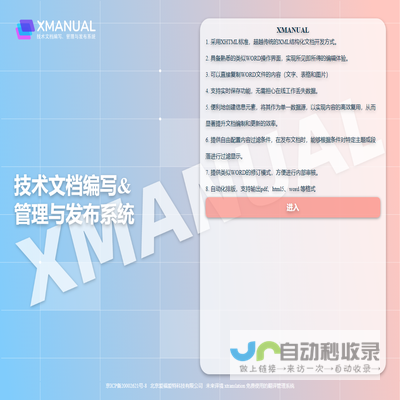 XMANUAL 结构化写作和内容管理系统