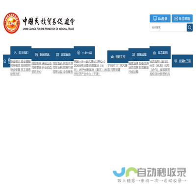 中国民族贸易促进会官方网站