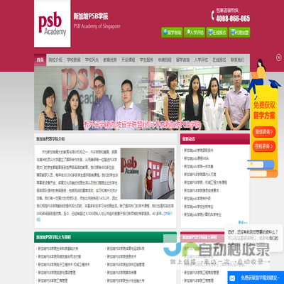 新加坡PSB学院(Psb)