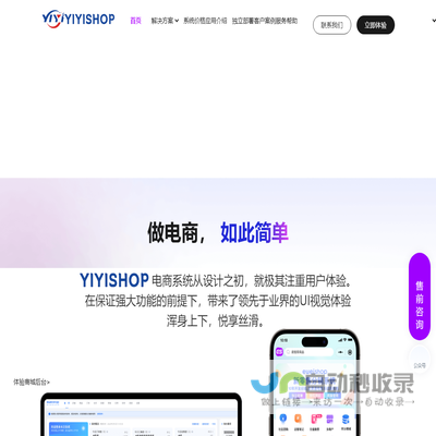 YIYISHOP电商系统