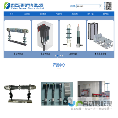 武汉东硕电气有限公司