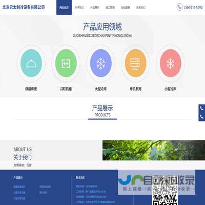 北京宏太制冷设备有限公司