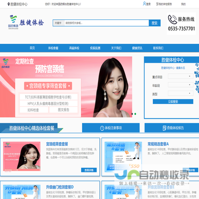 国药烟台胜健体检中心首页