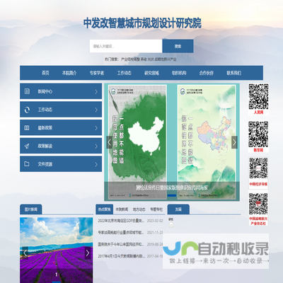 中发改智慧城市规划设计研究院