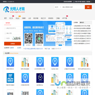 深圳光明区招聘信息