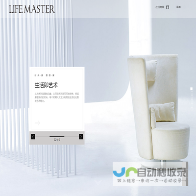 -lifemaster-生活大师家具