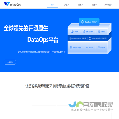 新一代DataOps平台