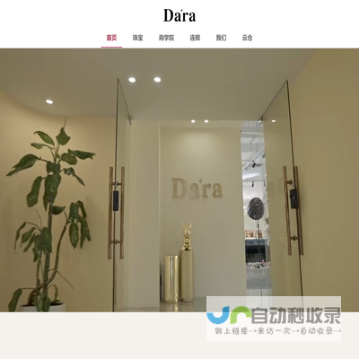 戴拉dara珠宝官方网站