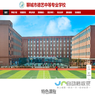 聊城市德艺中等专业学校