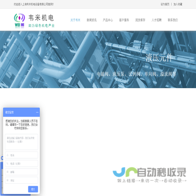 上海韦米机电设备有限公司