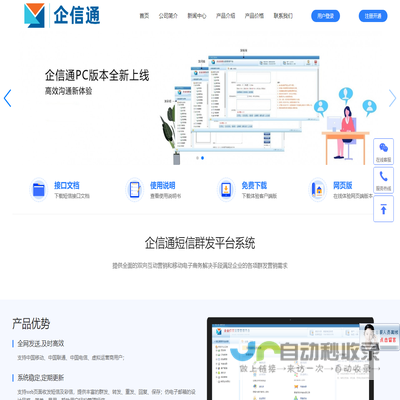 企信通官网短信平台