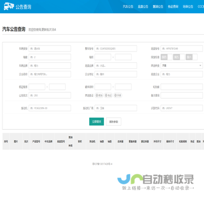 汽车公告查询