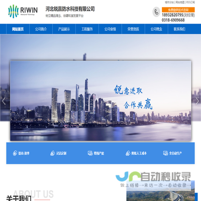 河北锐赢防水科技有限公司