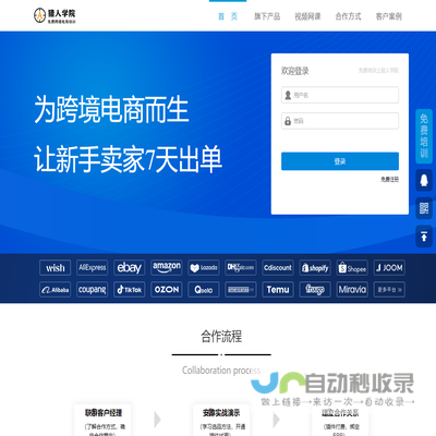 国内领先亚马逊免费培训平台