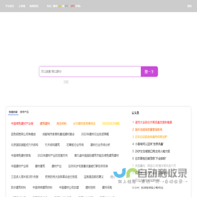 上方物云中国建筑行业信息网搜一下