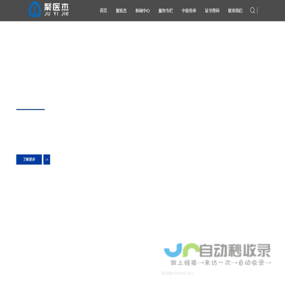 聚医杰健康产业服务平台