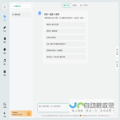 7Ai助手