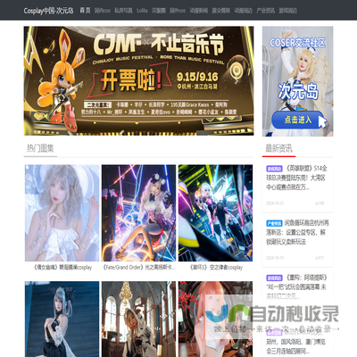 Cosplay中国