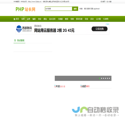 PHP编程网