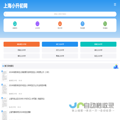 上海小升初网