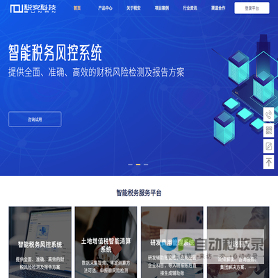 税安科技丨数字化税务风险管理专家