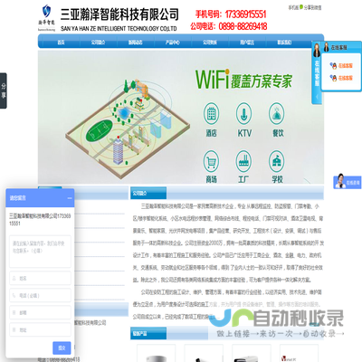 三亚瀚泽智能科技有限公司