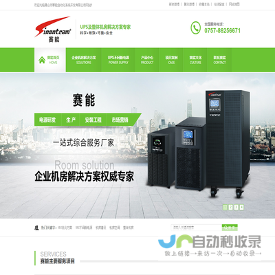 UPS优化方案,UPS不间断电源,机房建设,机房空调,赛能