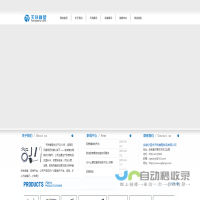 安徽宁国天轶橡塑制品有限公司