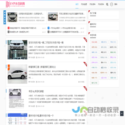 ey汽车百科网