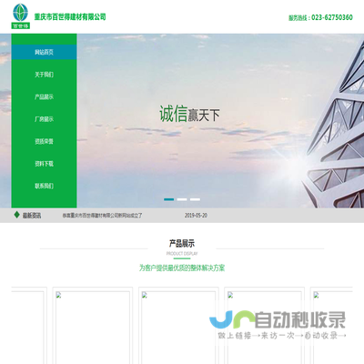 重庆市百世得建材有限公司