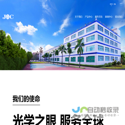 广州市晶华精密光学股份有限公司