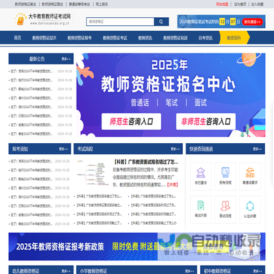 广东中小学教师资格证报名/报考