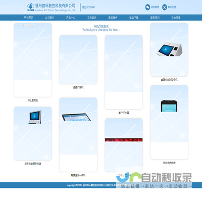 福州首环触控科技有限公司