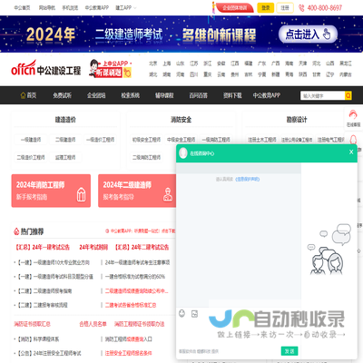 中公建设工程网