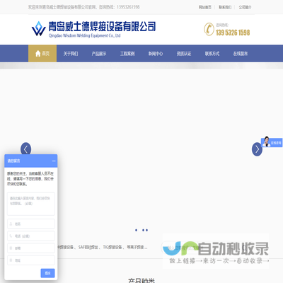 青岛威士德焊接设备有限公司