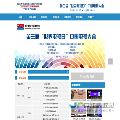 第三届世界电视日中国电视大会