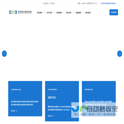 惠州爱尔眼科医院官网【医保定点】