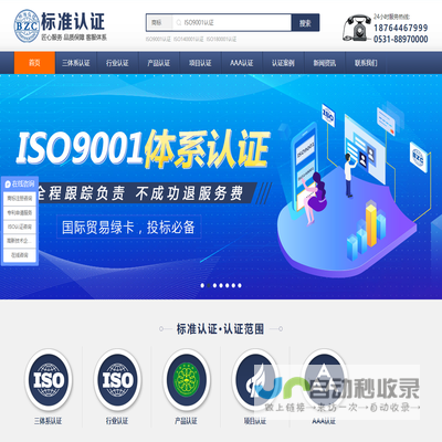 济南ISO9000认证