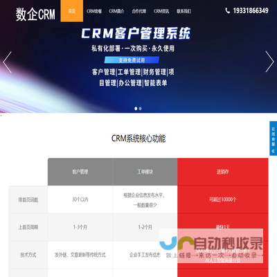 CRM客户管理系统
