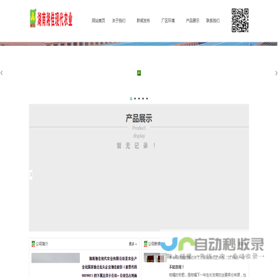 湖南湘佳现代农业有限公司官网