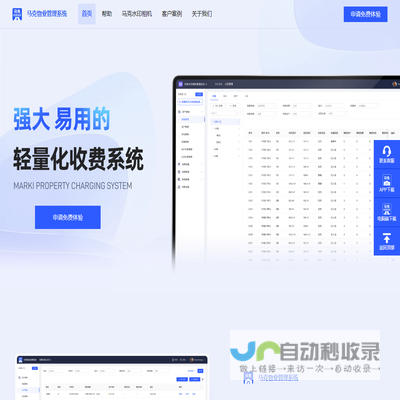 马克物业收费系统官网
