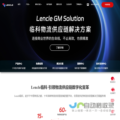 Lencle临科物流供应链解决方案，Lencle临科·引领物流供应链数字化变革