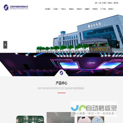 江西鸿宇电路科技有限公司