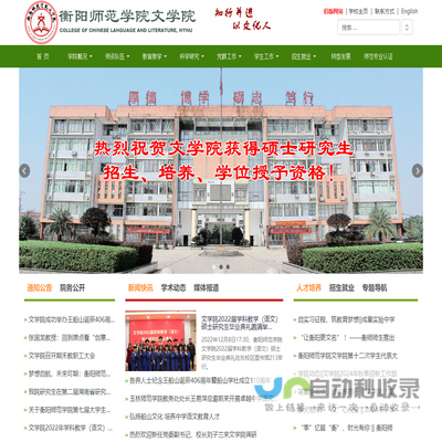 衡阳师范学院文学院